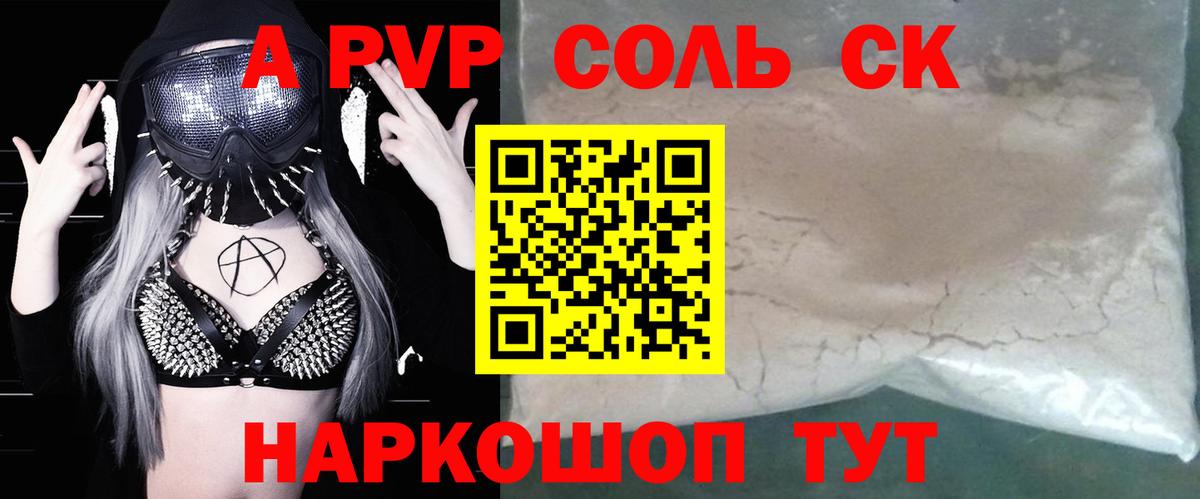 Alpha-PVP Соль Россия