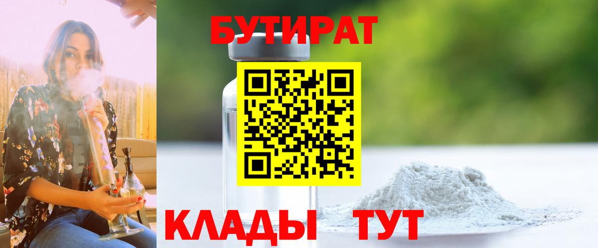 Бутират оксибутират Россия