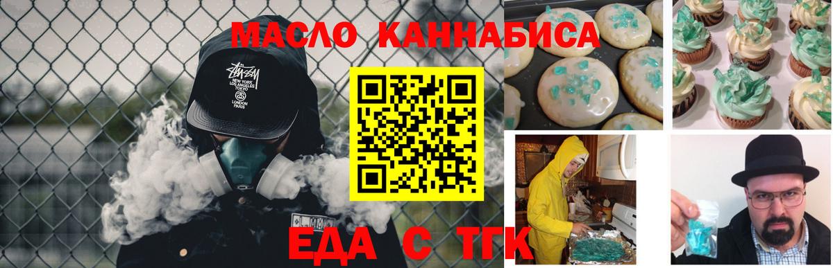Еда ТГК конопля  Вход с VPN  Россия 