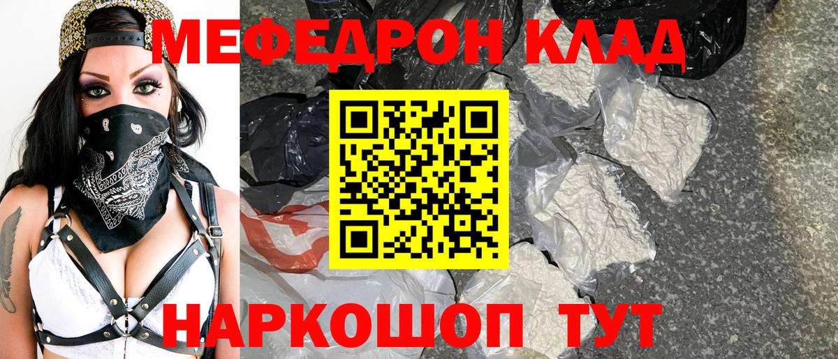 Меф mephedrone  МЕФ мяу мяу  Меф  Вход с VPN  МЕФ  Россия 